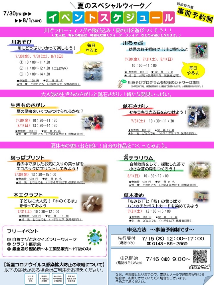 夏のスペシャルウィーク 登別市ネイチャーセンターふぉれすと鉱山