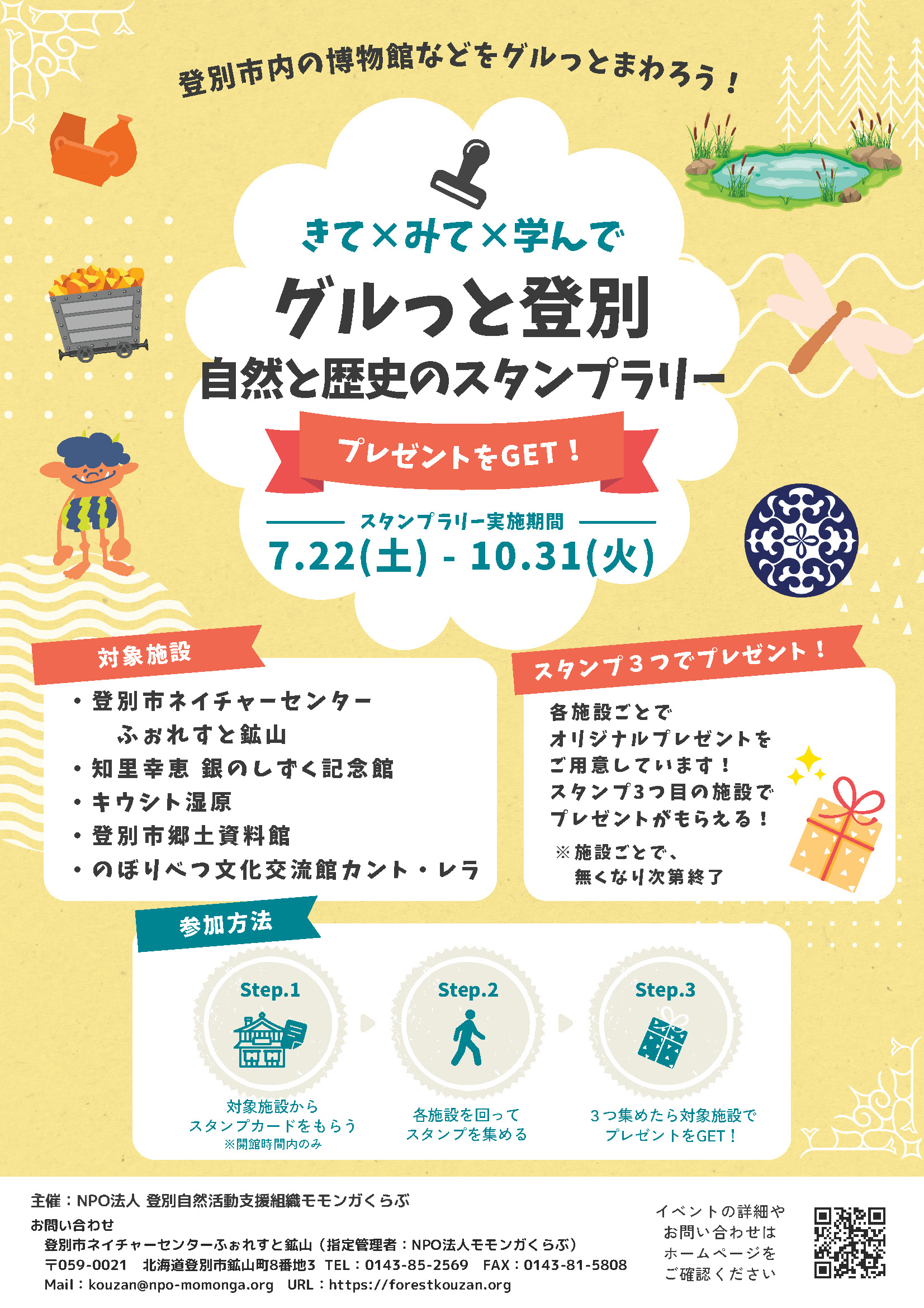 雫様 確認用 （きて×みて×学んで グルッと登別（7/22〜10/31）スタンプ 