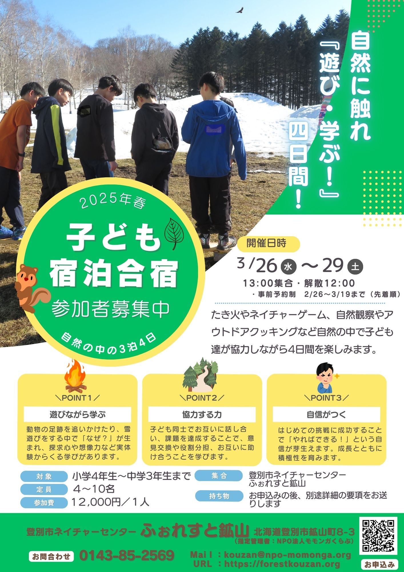 2025子ども宿泊合宿.jpg
